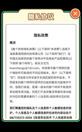 搬个砖砖App红包版图3