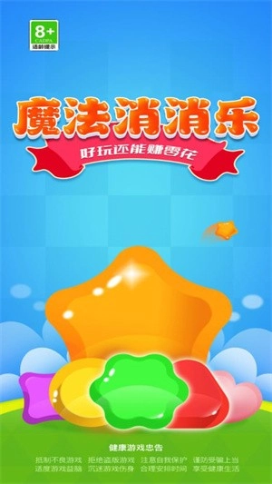 魔法消消乐红包版图1