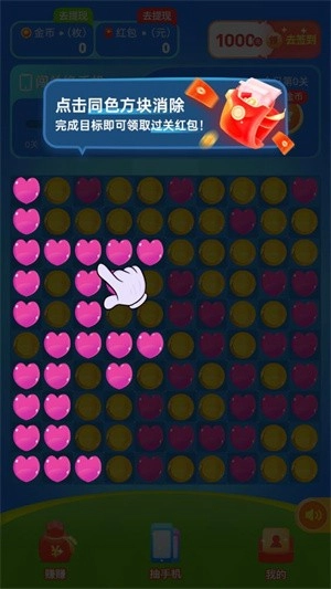 魔法消消乐红包版图2