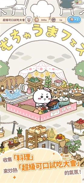 口袋吉伊卡哇国际版图1