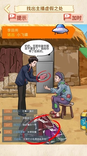 打假主播游戲無(wú)廣告版圖1