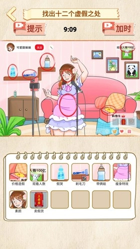 打假主播游戲無(wú)廣告版圖2