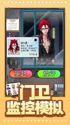 門衛(wèi)監(jiān)控模擬免費版圖1