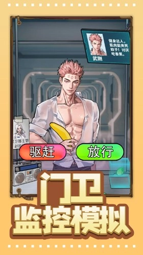 門衛(wèi)監(jiān)控模擬免費版圖4