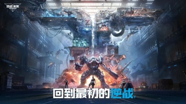 逆战未来测试服安卓官方版