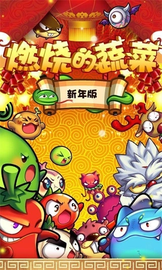 燃烧的蔬菜(2)