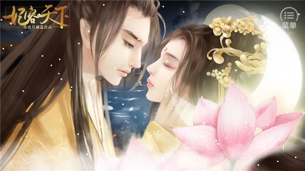 妃容天下截图4