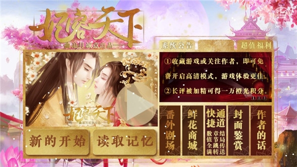 妃容天下截图1