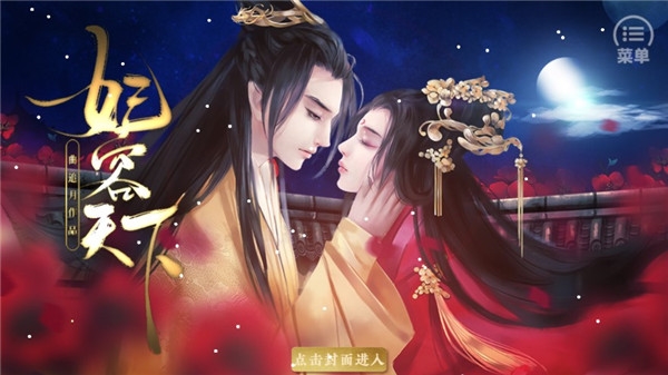 妃容天下截图0