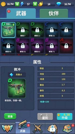 疯狂僵尸快速射击武器强化界面图