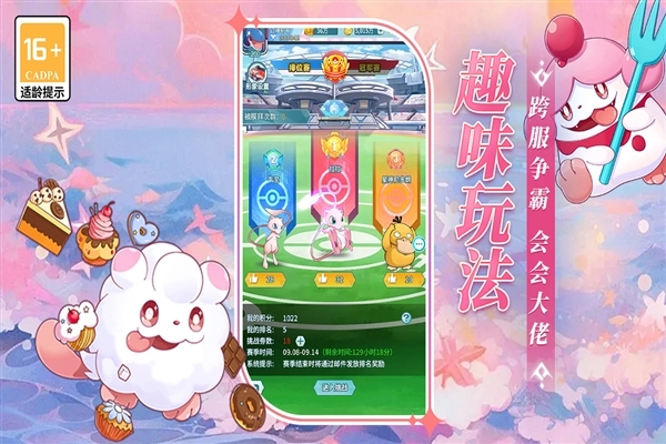 萌物大乱斗游戏绿色版图2