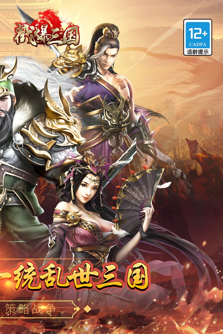 戳爆三国截图1