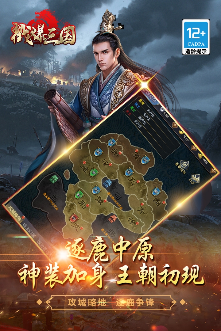 戳爆三国截图2