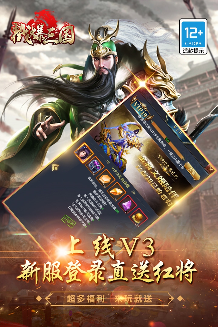 戳爆三国截图4