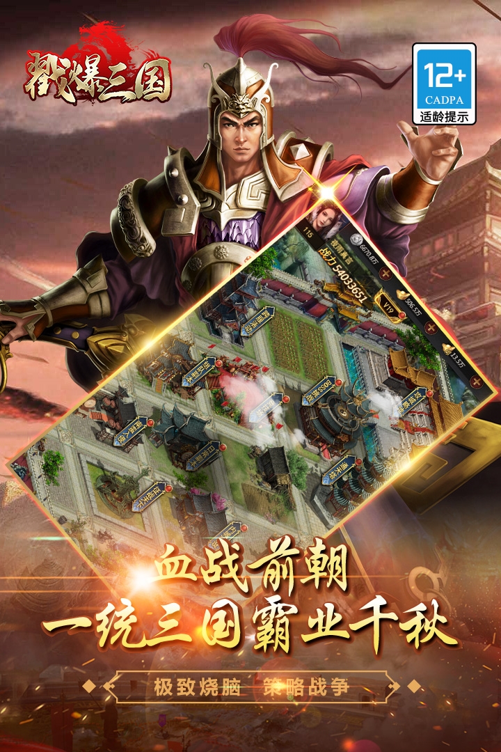 戳爆三国截图3