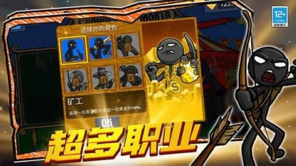 至尊火柴人王者戰(zhàn)爭(zhēng)官方正版圖3