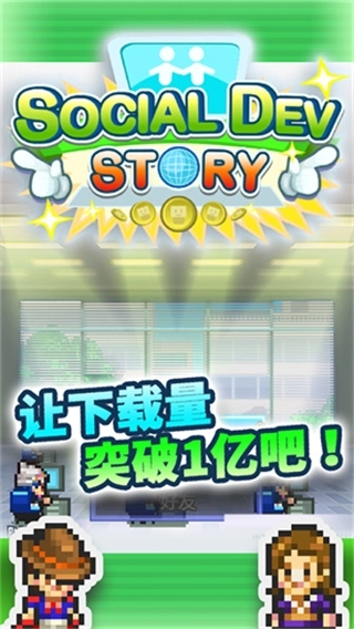 社交梦物语(3)
