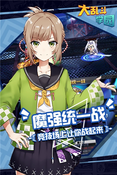 大乱斗学园黑卡版图4