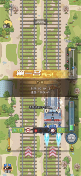 奔腾的富贵号版车厢配置升级画面