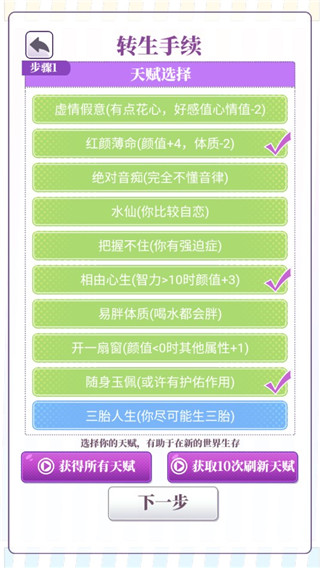 我的一万次初恋天赋选择界面