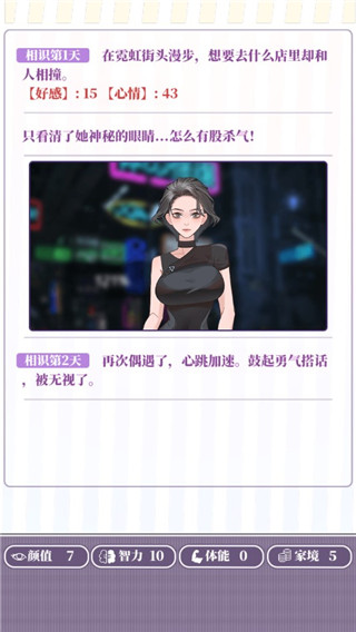 我的一万次初恋剧情推进界面