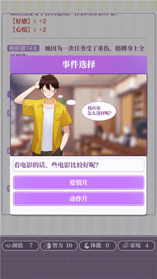 我的一万次初恋人生选择界面