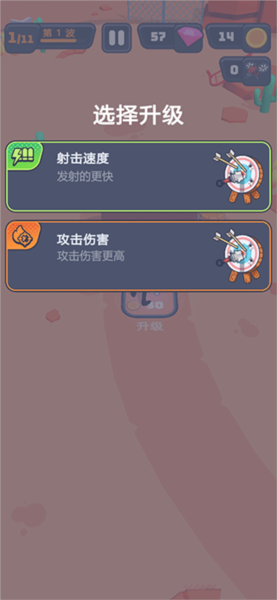突突保卫队武器升级界面