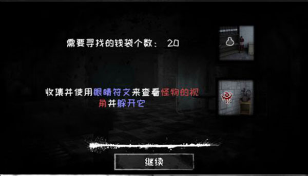 恐怖之眼7.0.4联机版钱袋道具图