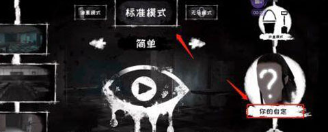 恐怖之眼7.0.4联机版设置界面图