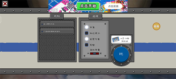 恐怖冰淇淋9难度选择界面