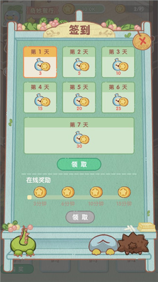 奇妙餐厅红包版签到界面