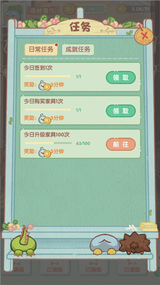 奇妙餐厅红包版任务界面