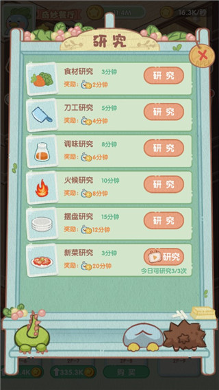 奇妙餐厅红包版研究新菜谱界面