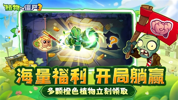 植物大战僵尸3测试版截图0