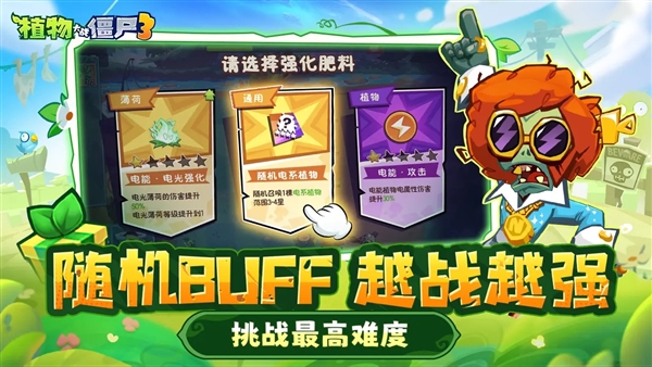 植物大战僵尸3测试版截图4