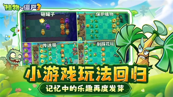 植物大战僵尸3测试版截图3