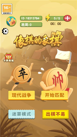 像棋的象棋游戏模式选择界面