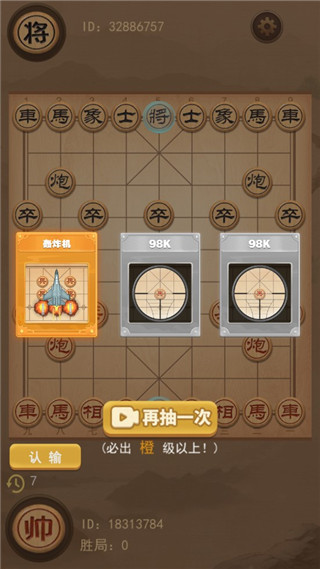 像棋的象棋开局技能选择界面