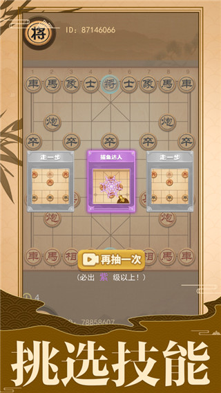 像棋的象棋游戏宣传图