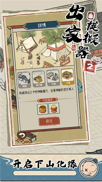 出家模拟器2无广告版(1)