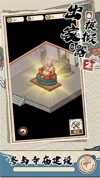 出家模拟器2无广告版(3)