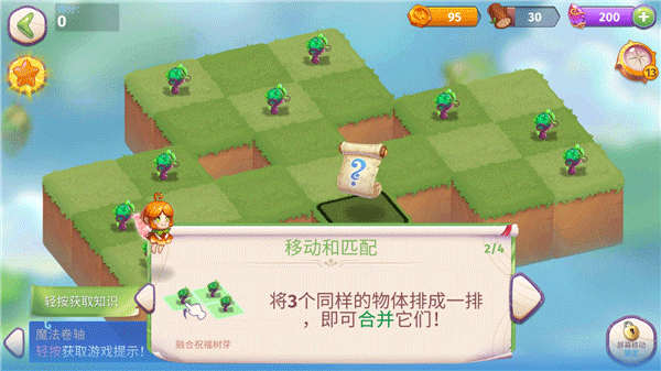 合成魔法物品合并操作图