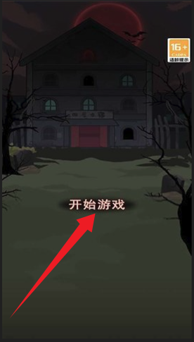女寝异闻笔记安装完成界面