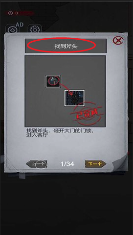 女寝异闻笔记道具拾取提示界面