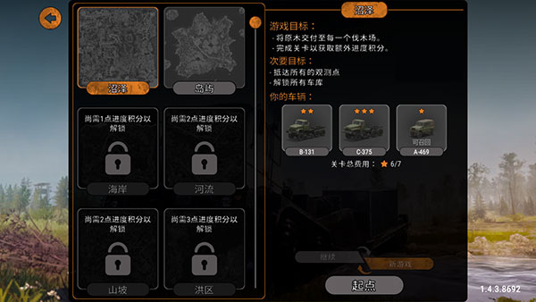 雪地奔驰中文版地图选择界面