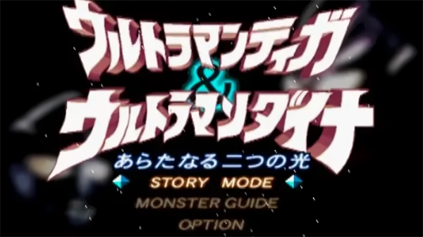 迪迦戴拿两个新的光(3)