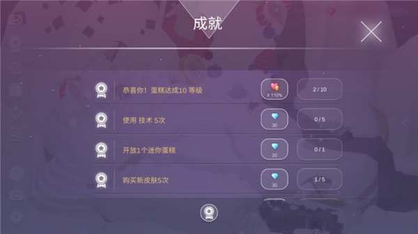 蛋糕城中文界面展示截图