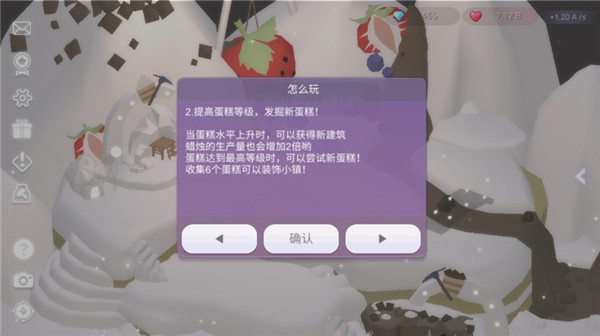 蛋糕城蛋糕等级提升界面截图