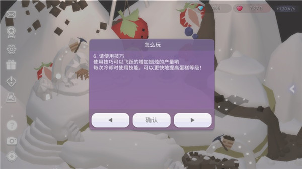 蛋糕城技能使用界面截图