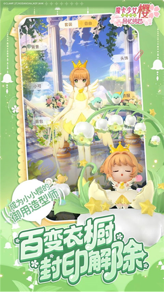 魔卡少女樱回忆钥匙台湾版5